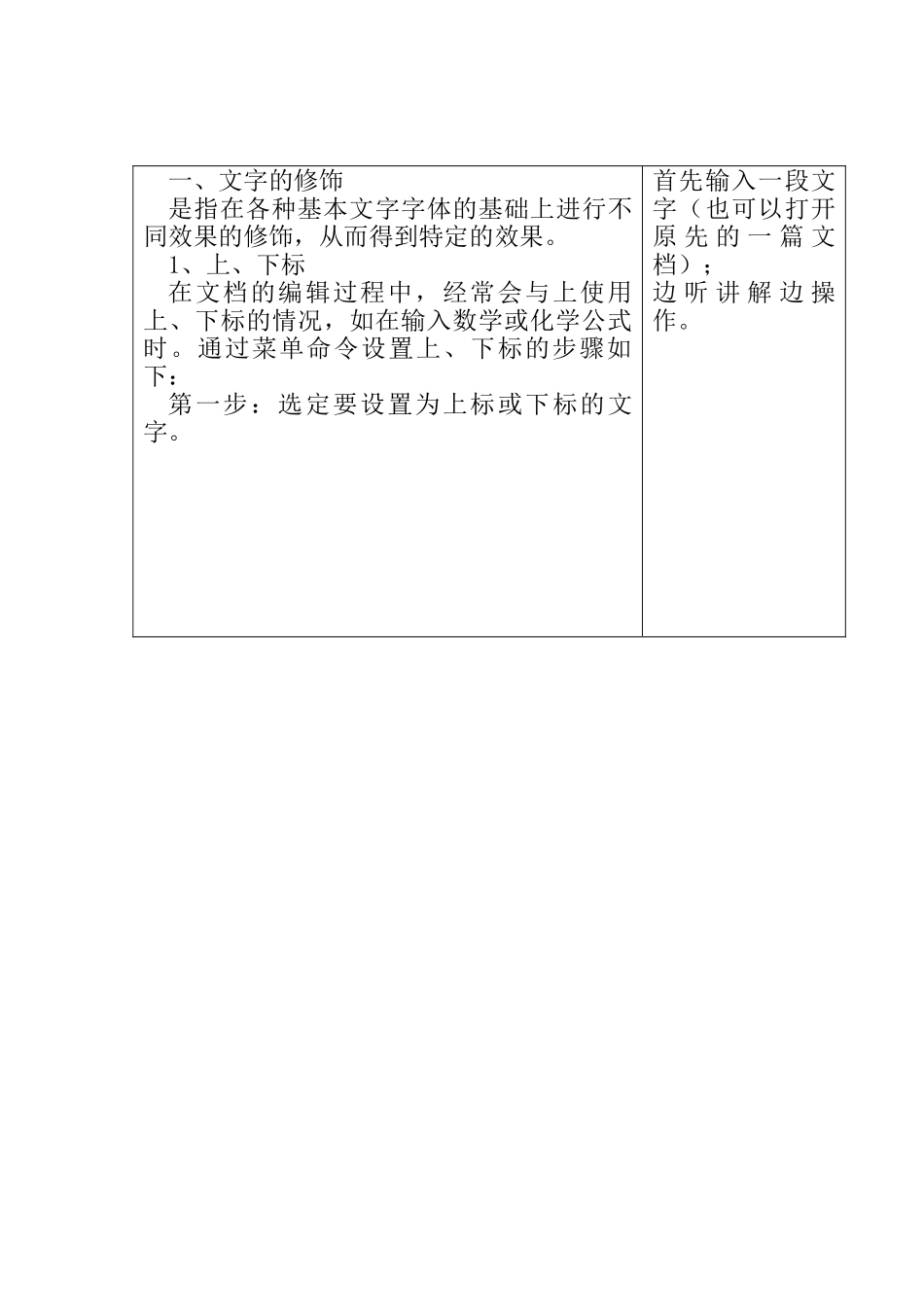 七年级信息技术上册 第33课时 文档的修饰教案 科教版_第2页