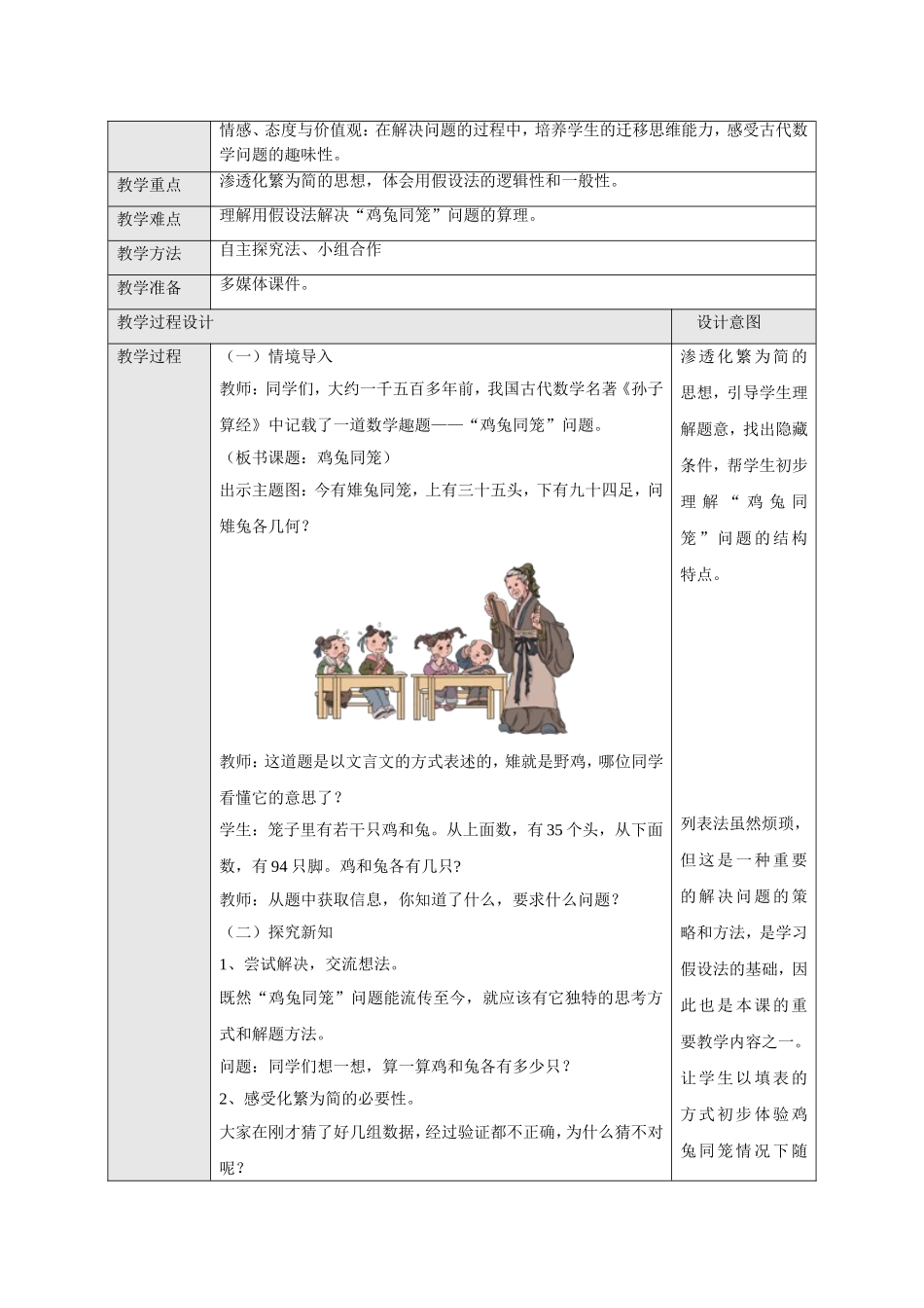 小学数学2011版本小学四年级鸡-兔同笼_第2页