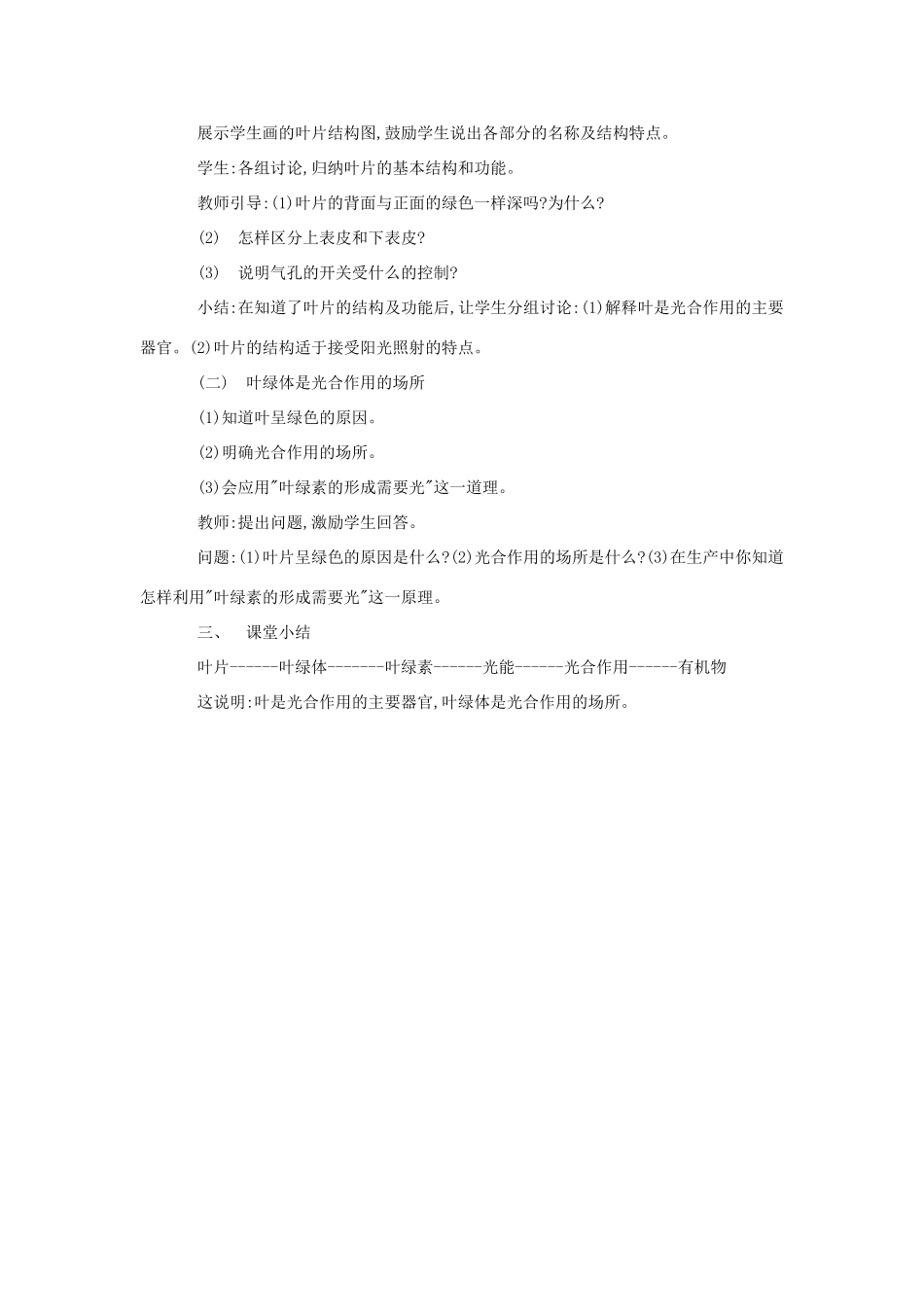 七年级生物《光合作用的场所》教案_第2页