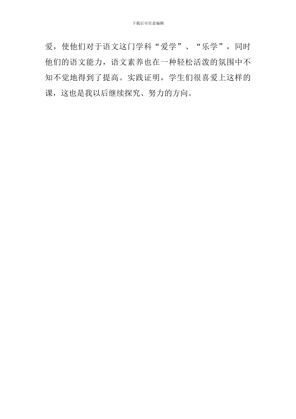 四年级语文教学经验心得_第3页