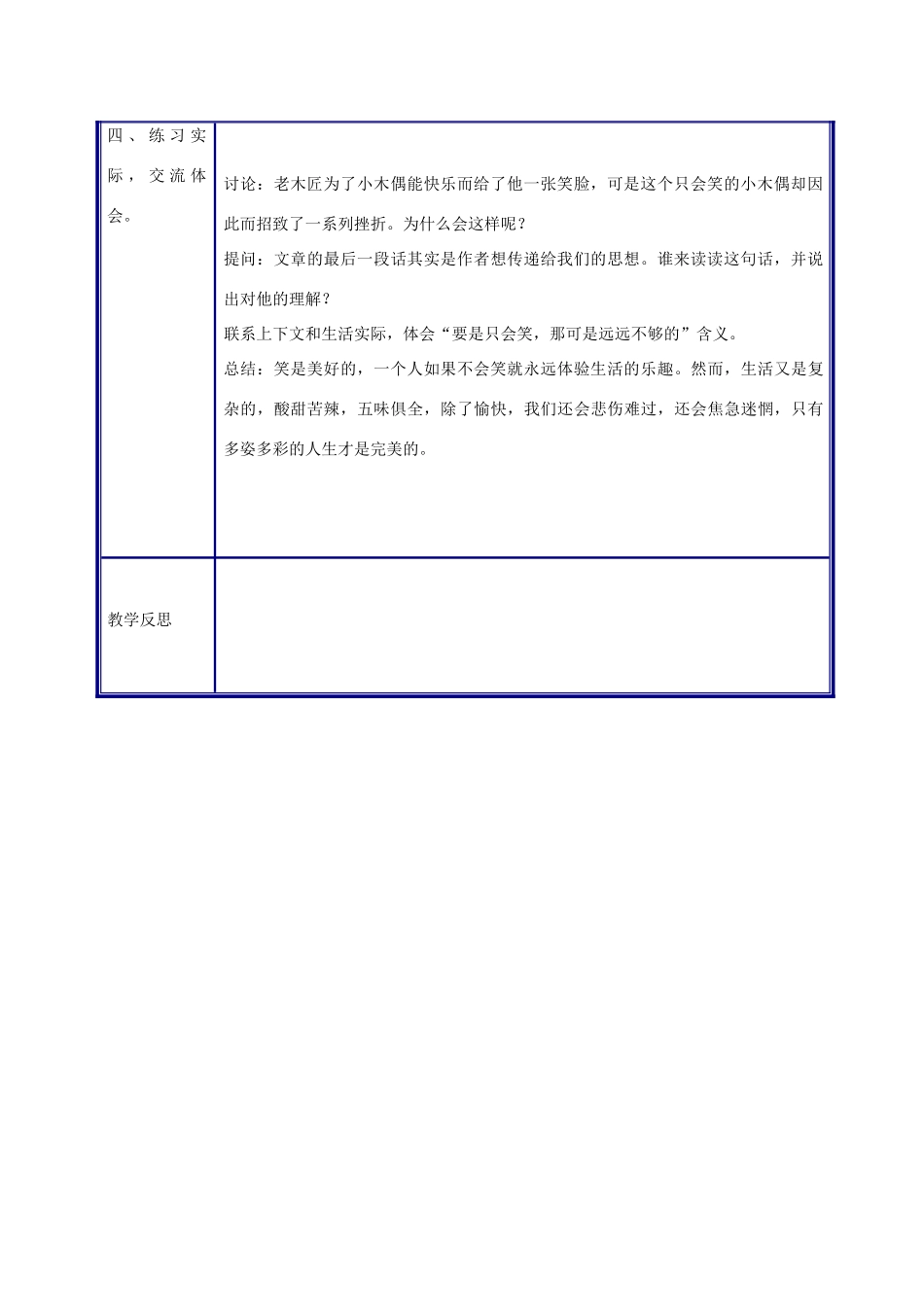 四年级语文上册 小木偶的故事教案 人教新课标版_第2页