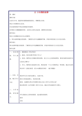 四年级语文上册 小木偶的故事教案 人教新课标版
