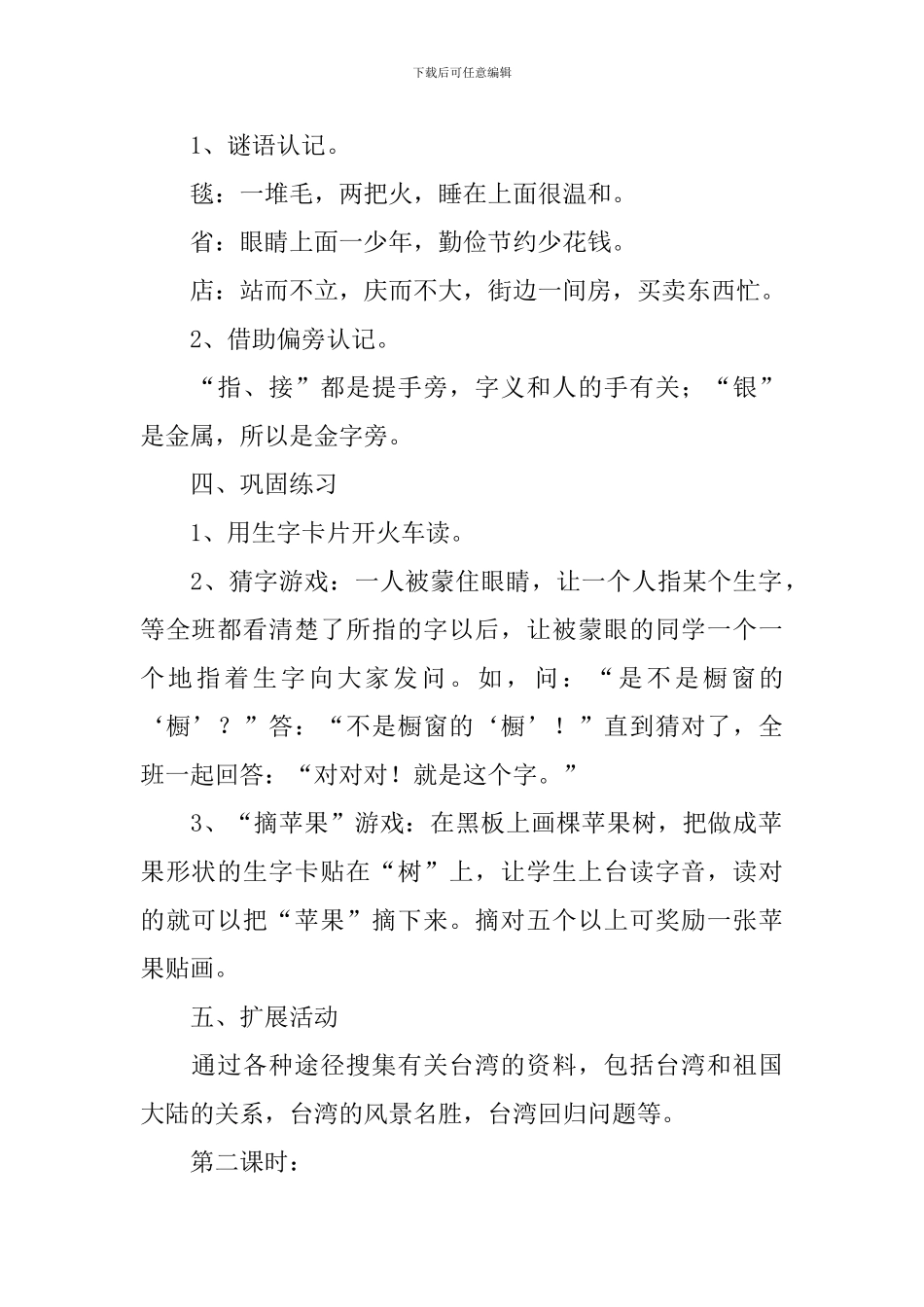 小学二年级语文《看雪》教案及教学反思_第2页