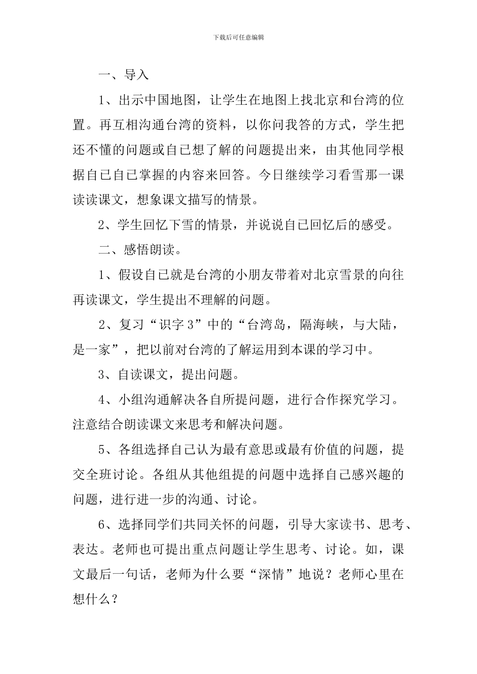 小学二年级语文《看雪》教案及教学反思_第3页