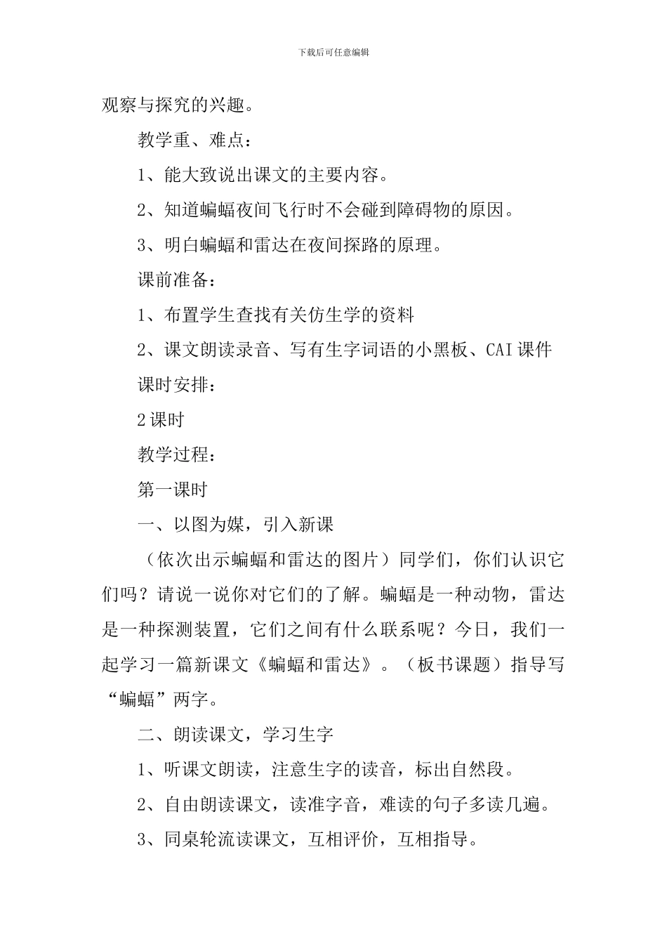 《蝙蝠和雷达》教学设计范文3篇_第2页