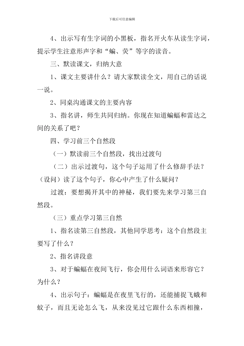 《蝙蝠和雷达》教学设计范文3篇_第3页
