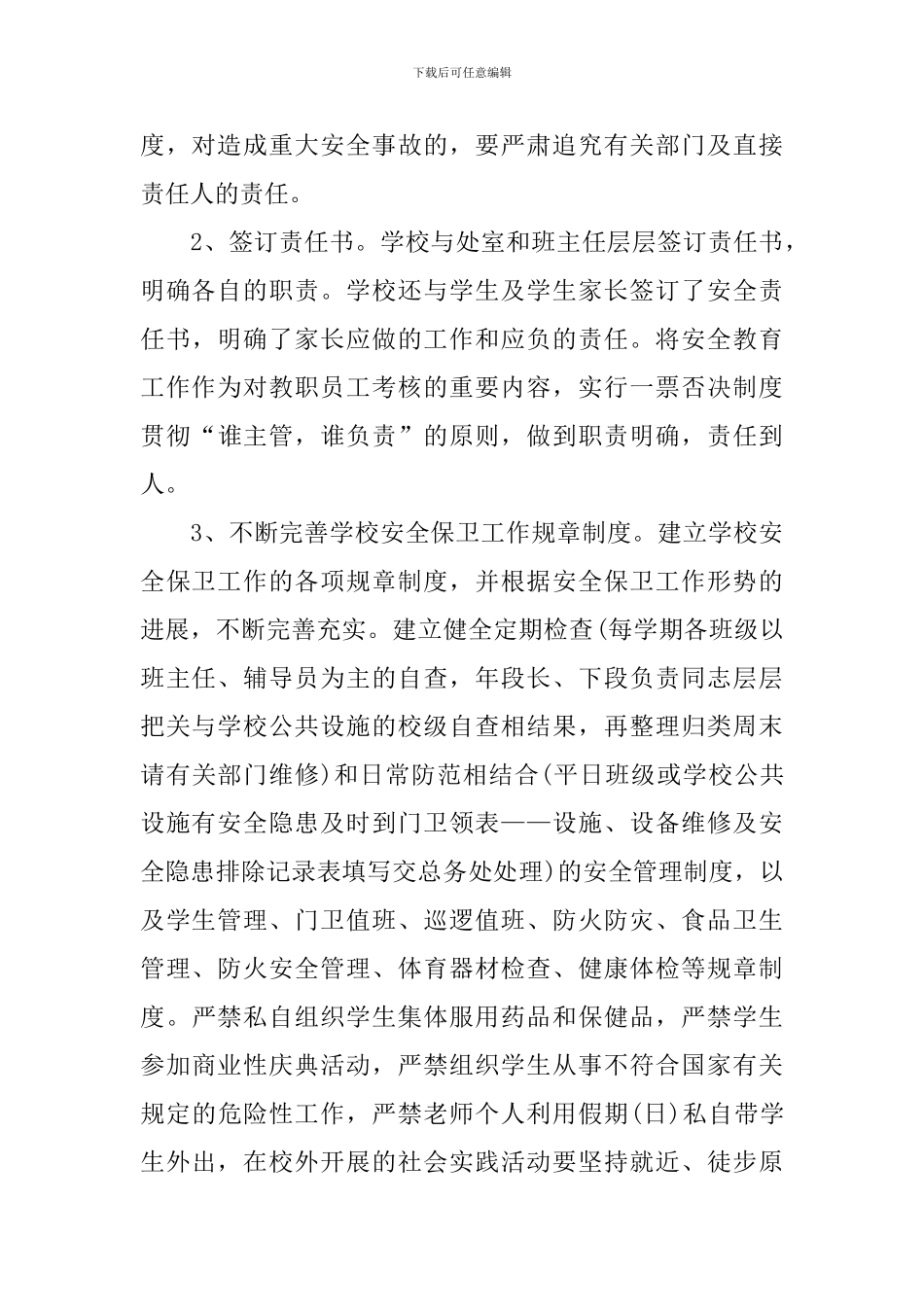 学校综治安全工作自查报告_第3页