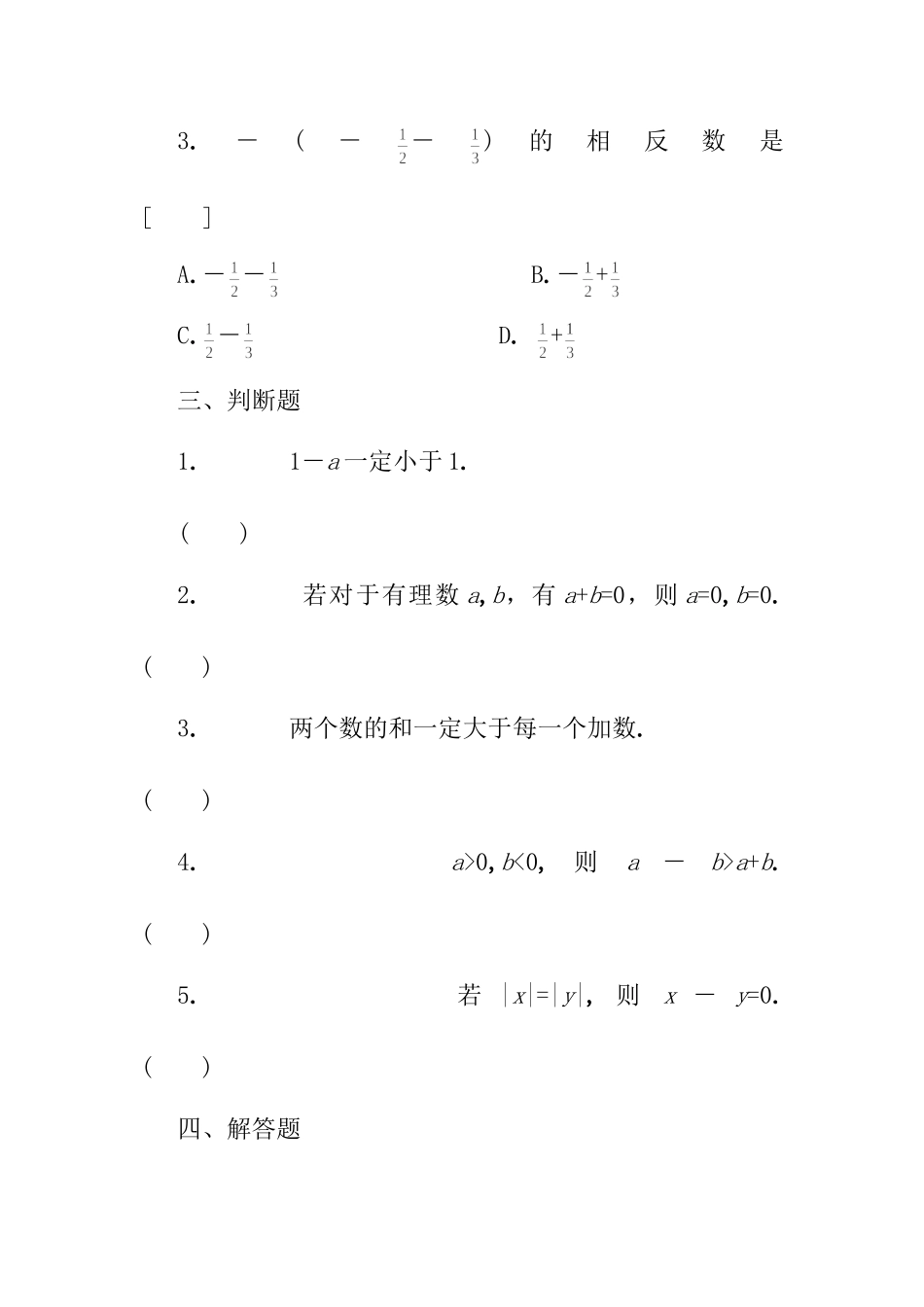 有理数的减法同步练习_第2页