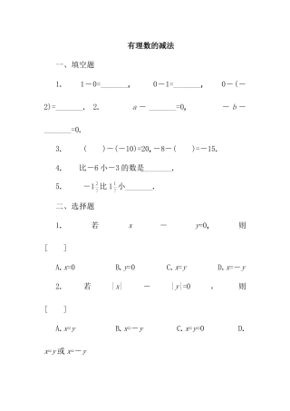有理数的减法同步练习