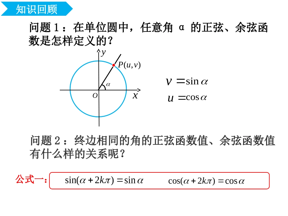 4.3单位圆与诱导公式_第2页
