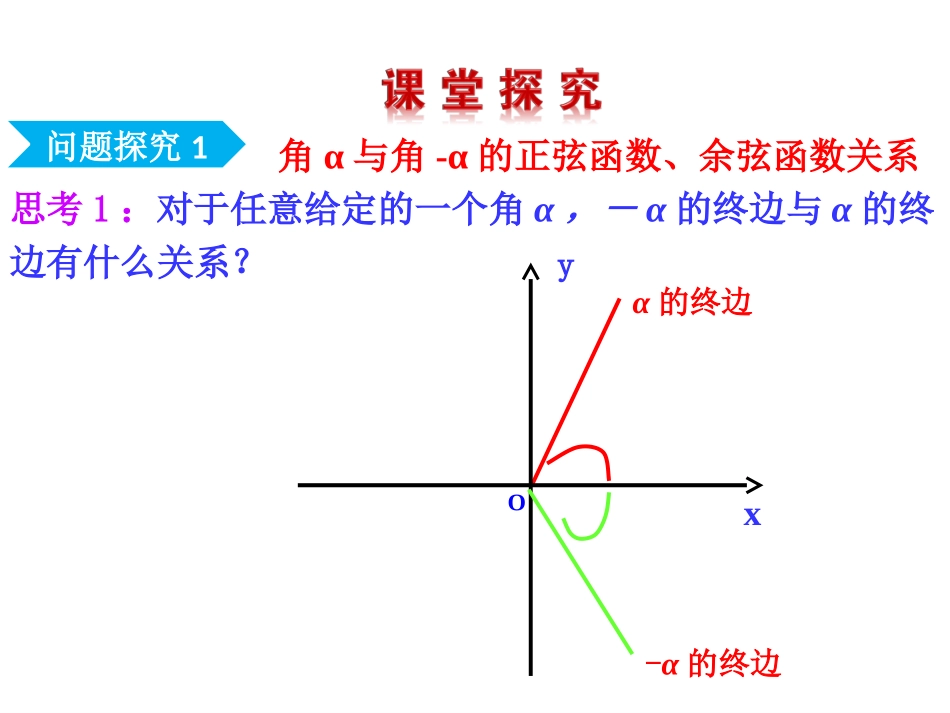 4.3单位圆与诱导公式_第3页