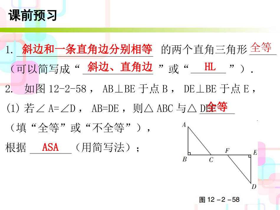 第十二章全等三角形-12.2-第五课时_第2页