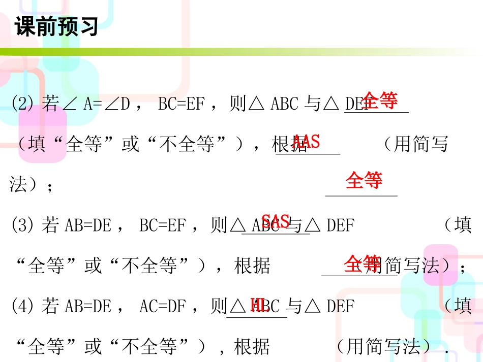 第十二章全等三角形-12.2-第五课时_第3页