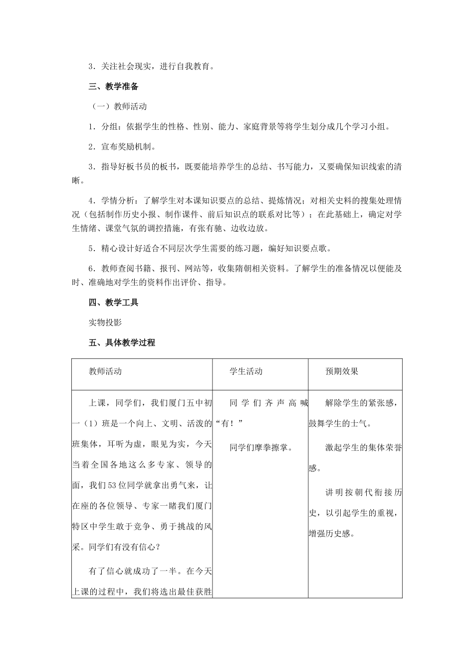 七年级历史 繁盛一时的隋朝教案 冀教版_第2页