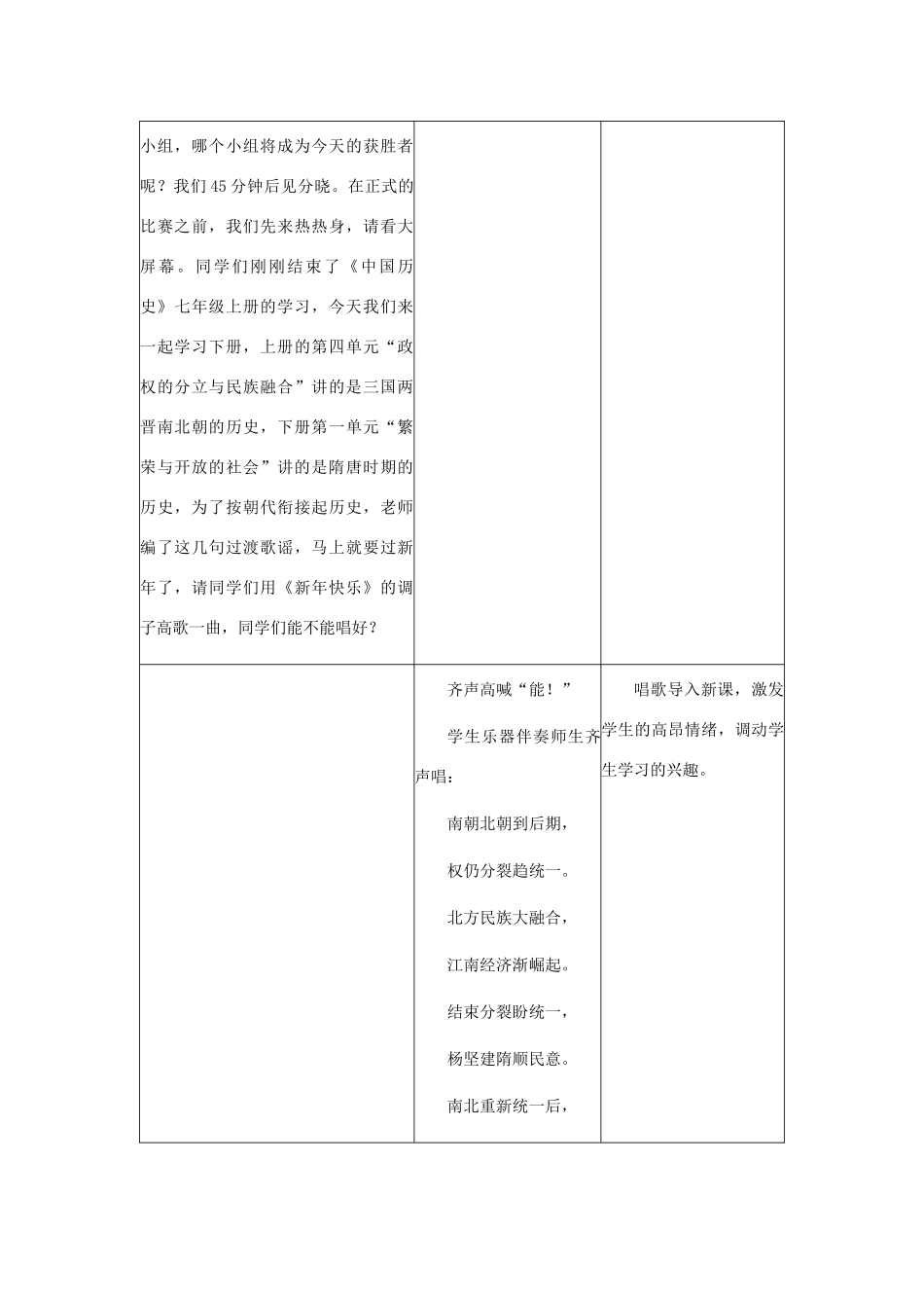 七年级历史 繁盛一时的隋朝教案 冀教版_第3页