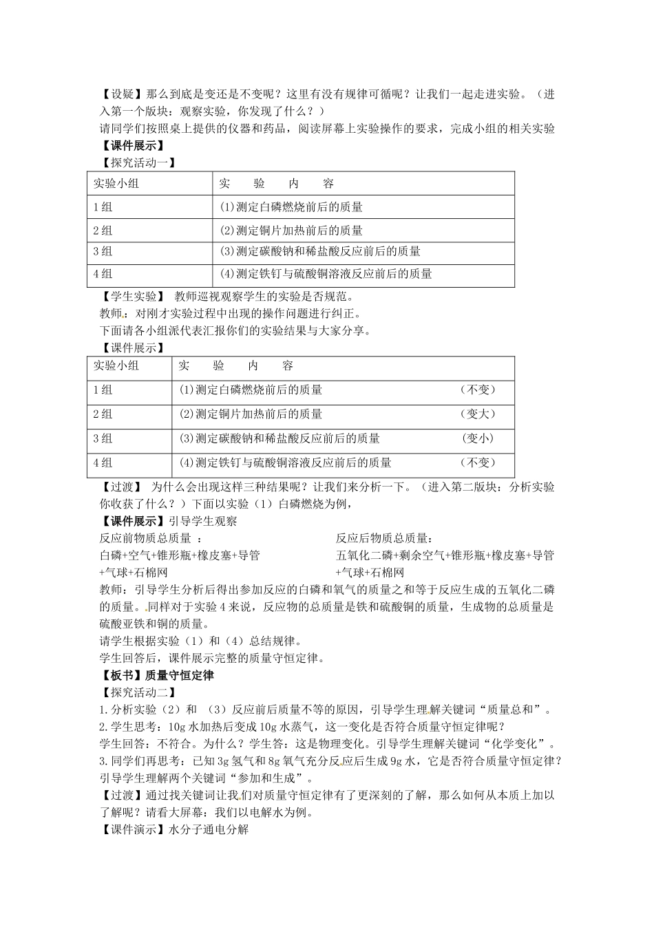 江苏省无锡市长安中学2013届九年级上册 第五章 第一节《质量守恒定律(第1课时)》教案 新人教版_第2页