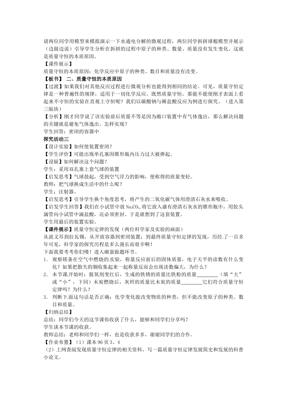 江苏省无锡市长安中学2013届九年级上册 第五章 第一节《质量守恒定律(第1课时)》教案 新人教版_第3页