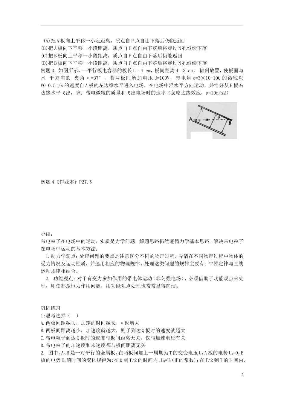 江苏省海安县实验中学高中物理《带电粒子在电场中的直线运动》学案 新人教版选修3-2_第2页