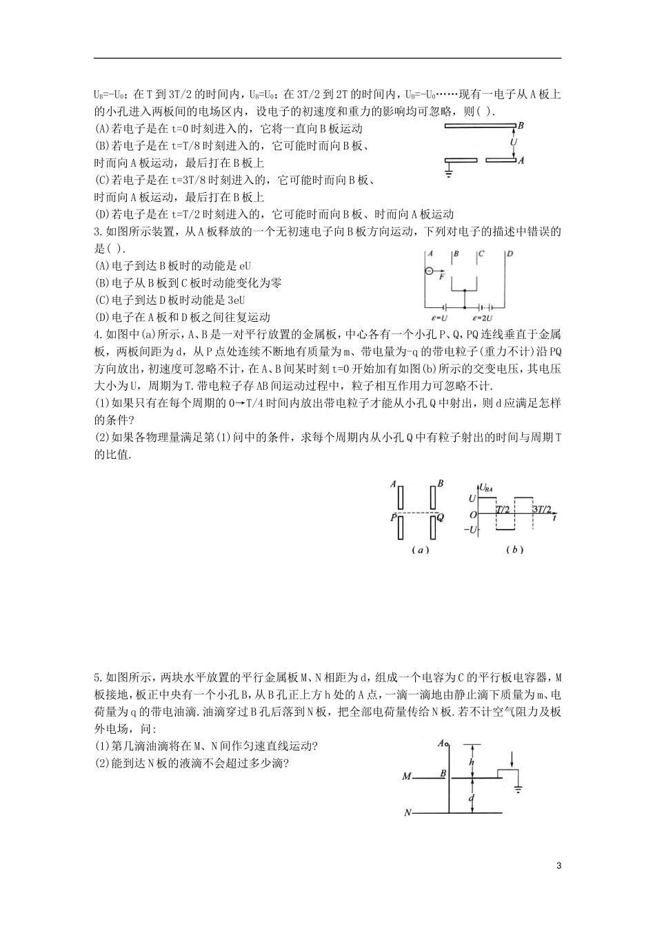 江苏省海安县实验中学高中物理《带电粒子在电场中的直线运动》学案 新人教版选修3-2_第3页