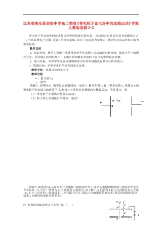 江苏省海安县实验中学高中物理《带电粒子在电场中的直线运动》学案 新人教版选修3-2
