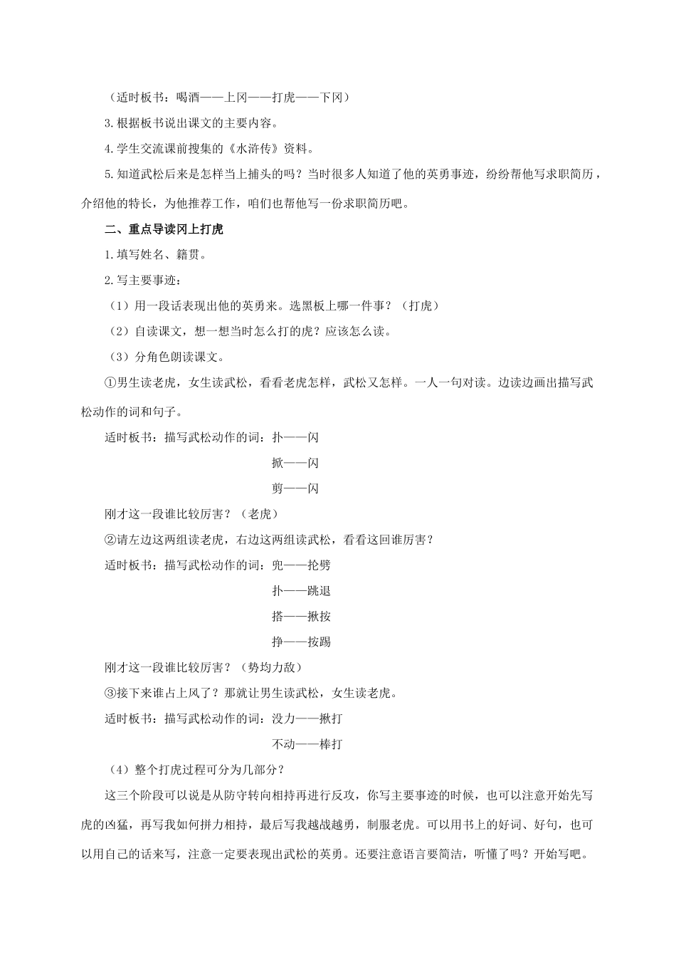 六年级语文下册 景阳冈 2教案 浙教版_第2页