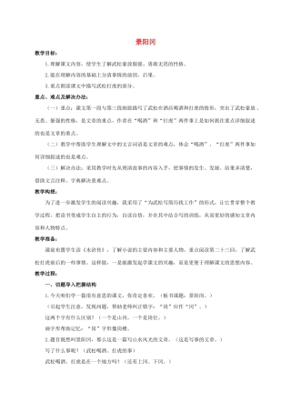 六年级语文下册 景阳冈 2教案 浙教版