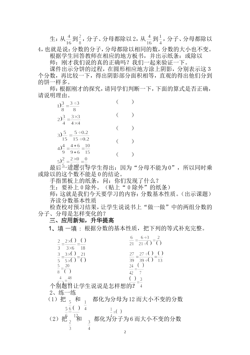 分数基本性质教学设计_第2页