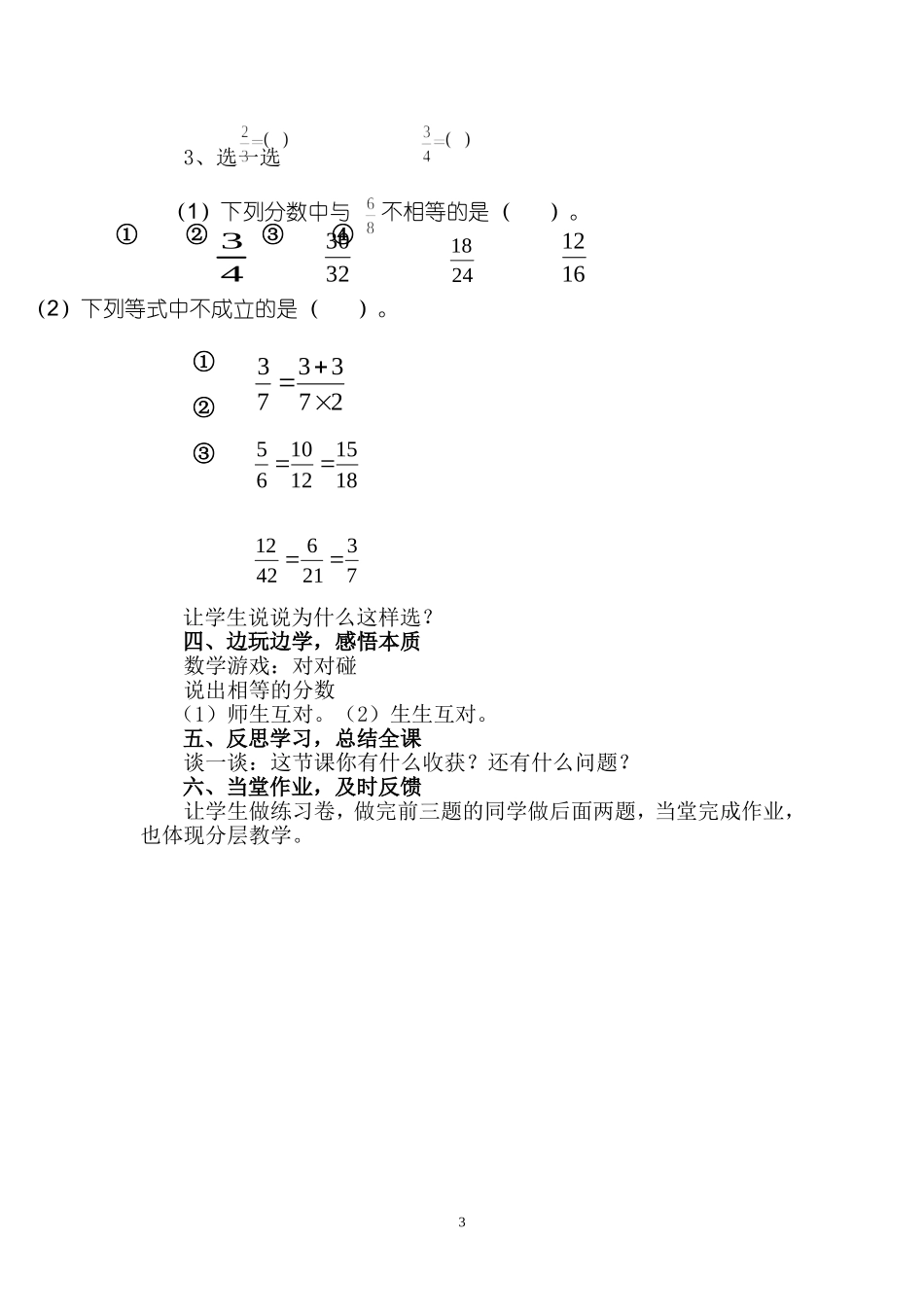 分数基本性质教学设计_第3页