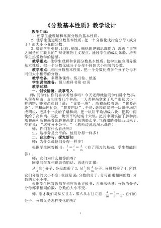 分数基本性质教学设计