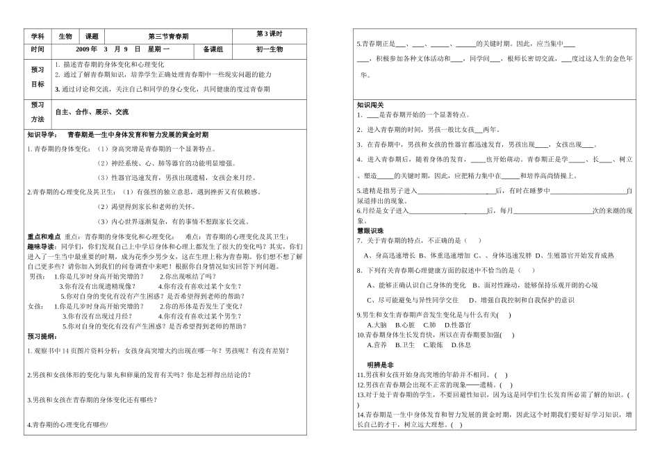 七年级生物下青春期 计划生育1人教版_第2页