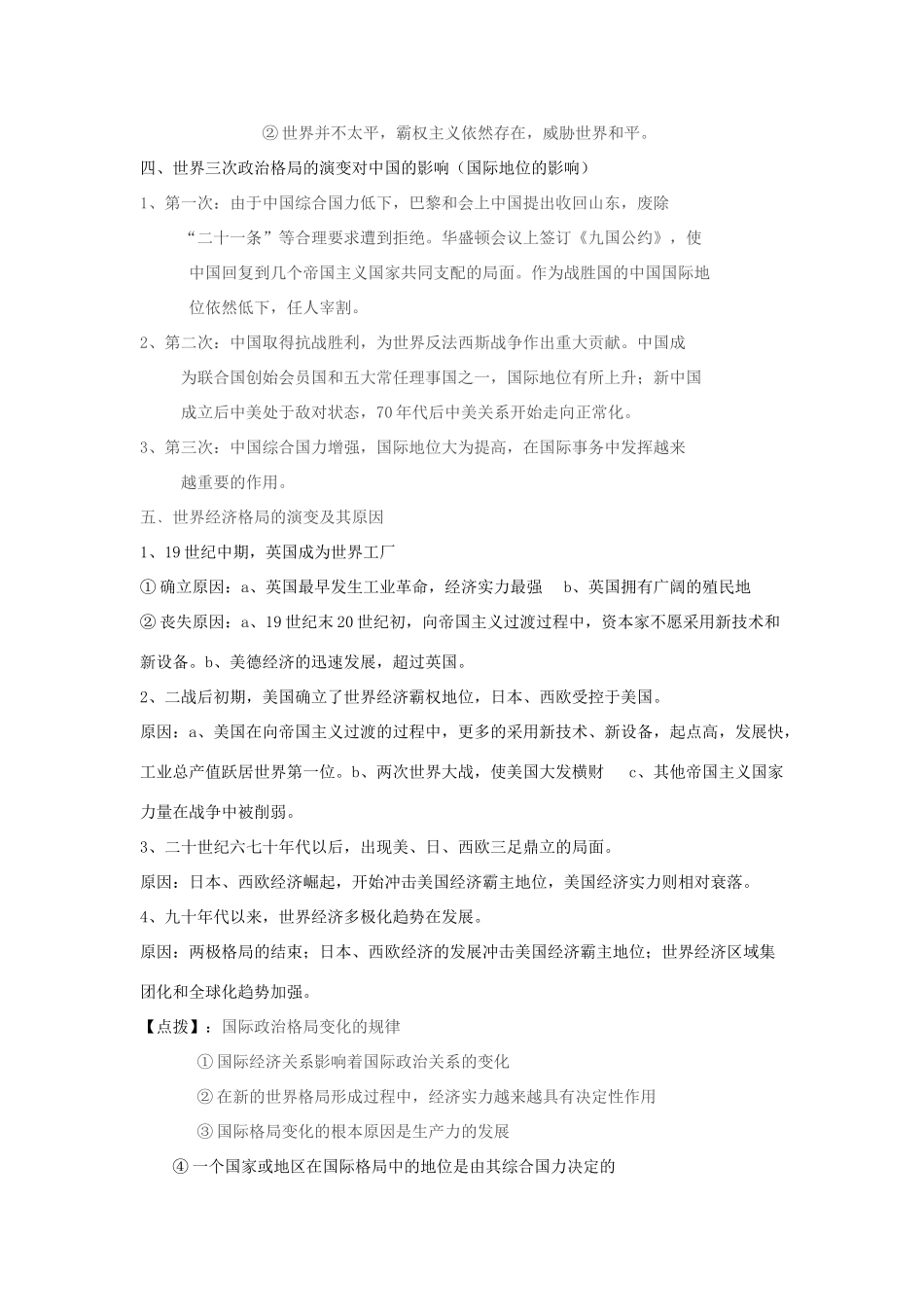 云南省丽江市永北镇中学2012届九年级历史 世界政治经济格局的演变教案 人教新课标版_第2页