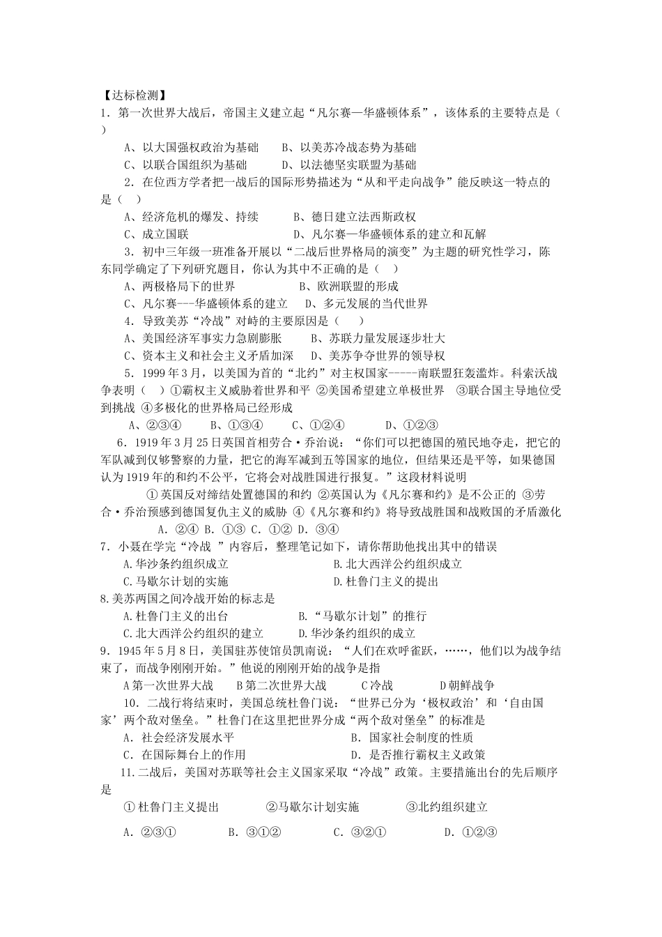 云南省丽江市永北镇中学2012届九年级历史 世界政治经济格局的演变教案 人教新课标版_第3页