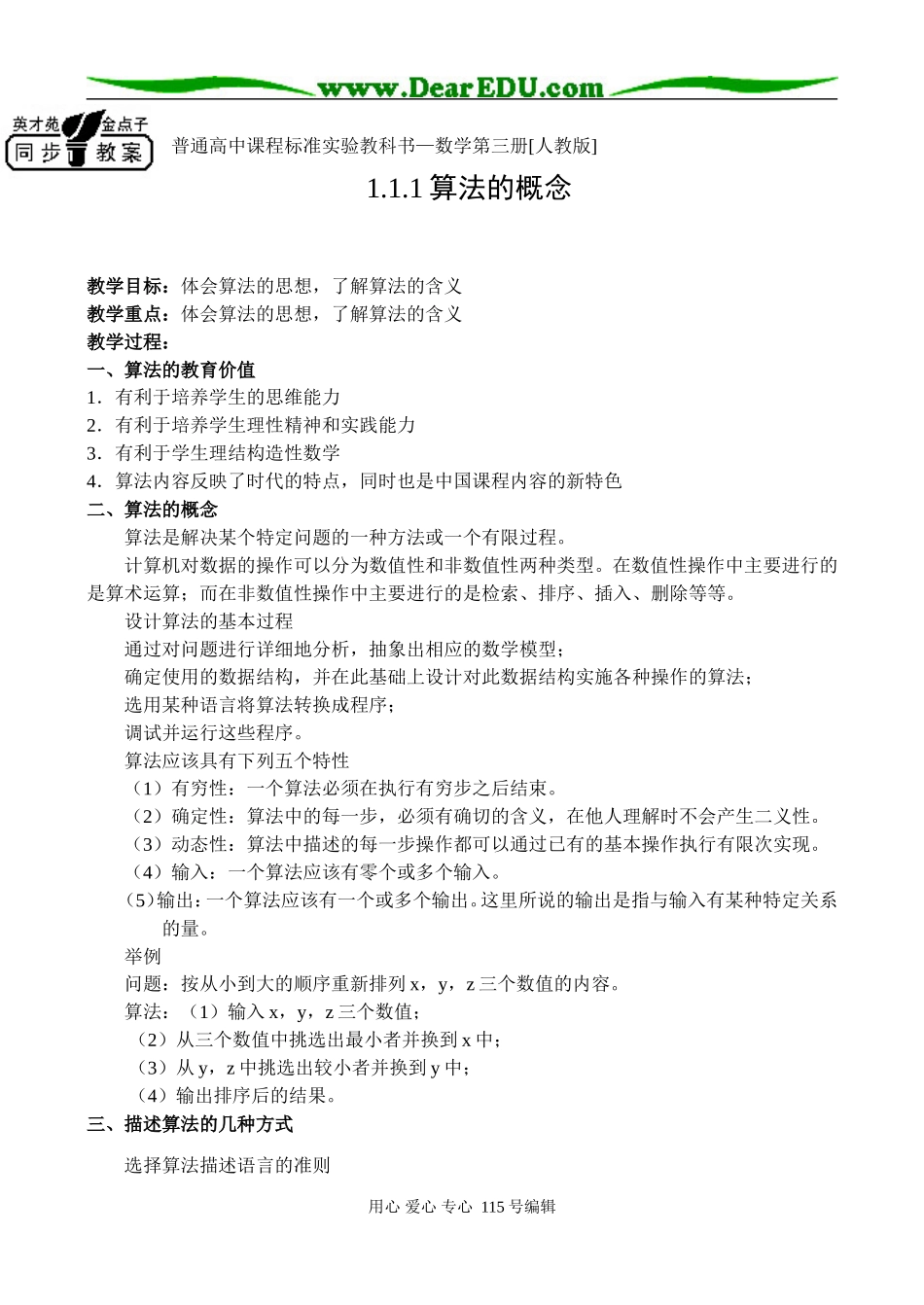 新课标人教版必修三1.1.1 算法的概念 1.1.1算法的概念_765_第1页