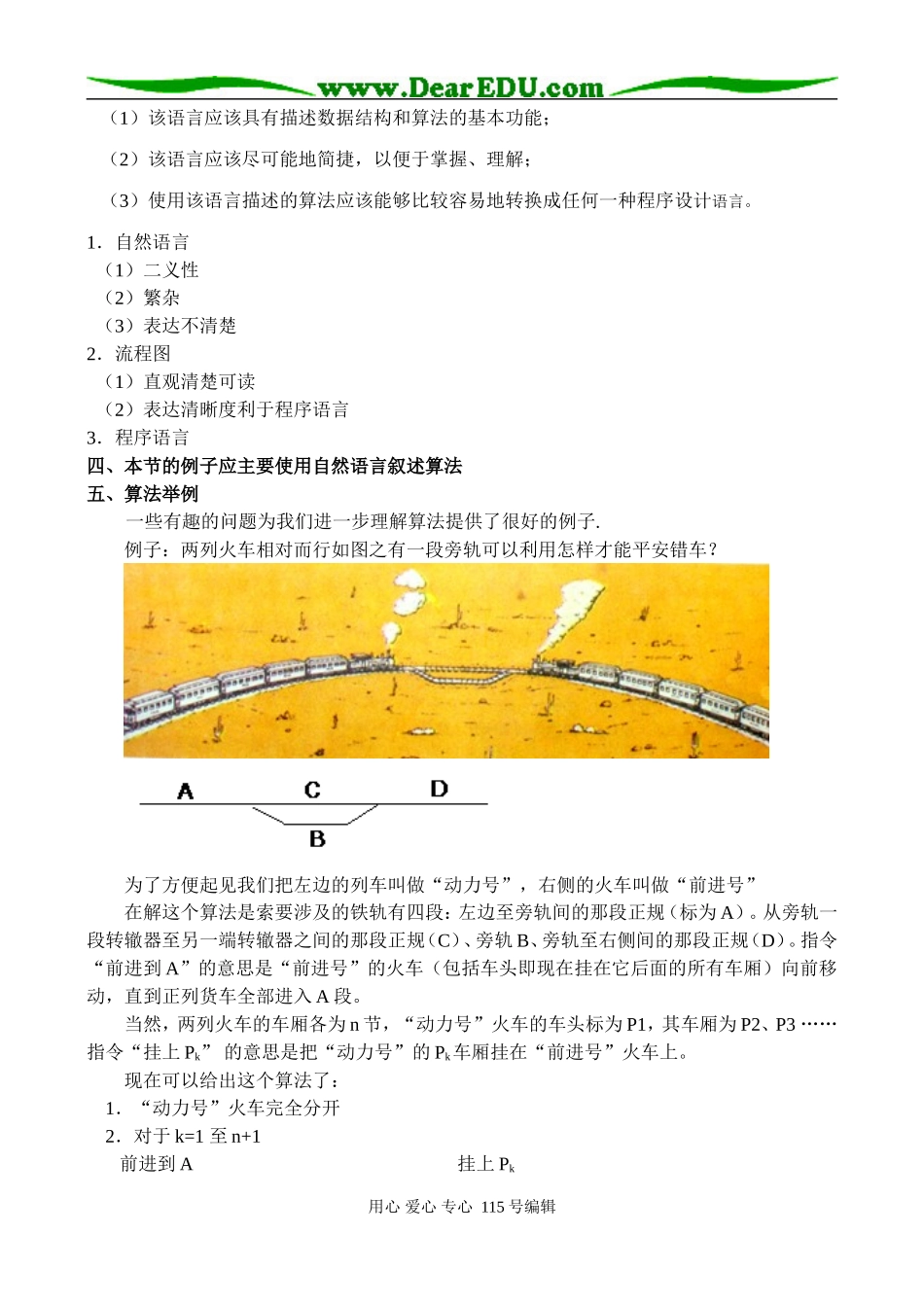 新课标人教版必修三1.1.1 算法的概念 1.1.1算法的概念_765_第2页