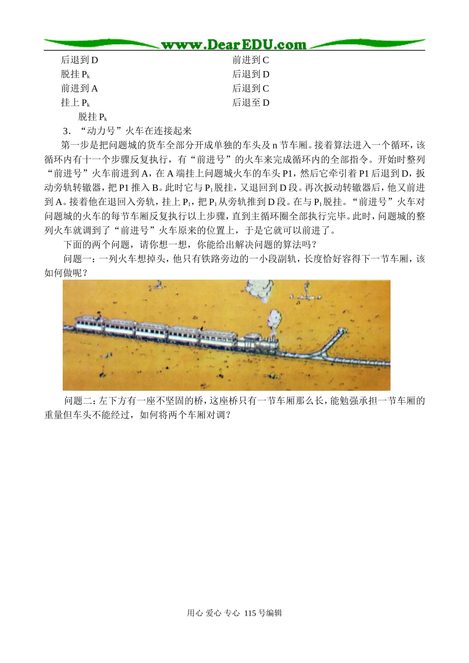 新课标人教版必修三1.1.1 算法的概念 1.1.1算法的概念_765_第3页