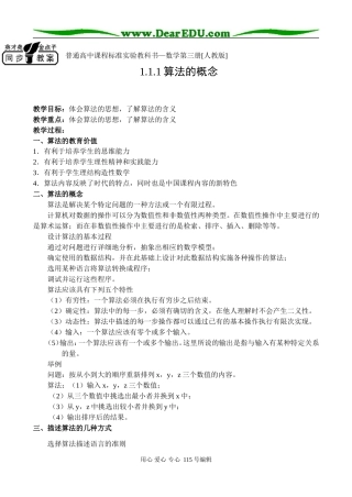 新课标人教版必修三1.1.1 算法的概念 1.1.1算法的概念_765