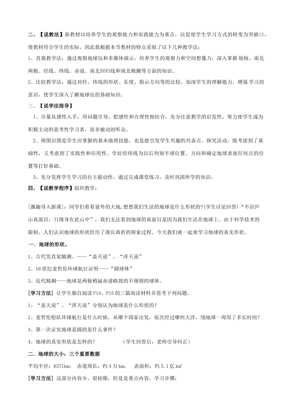 七年级地理上册 第二章第一节认识地球说课稿 湘教版_第2页