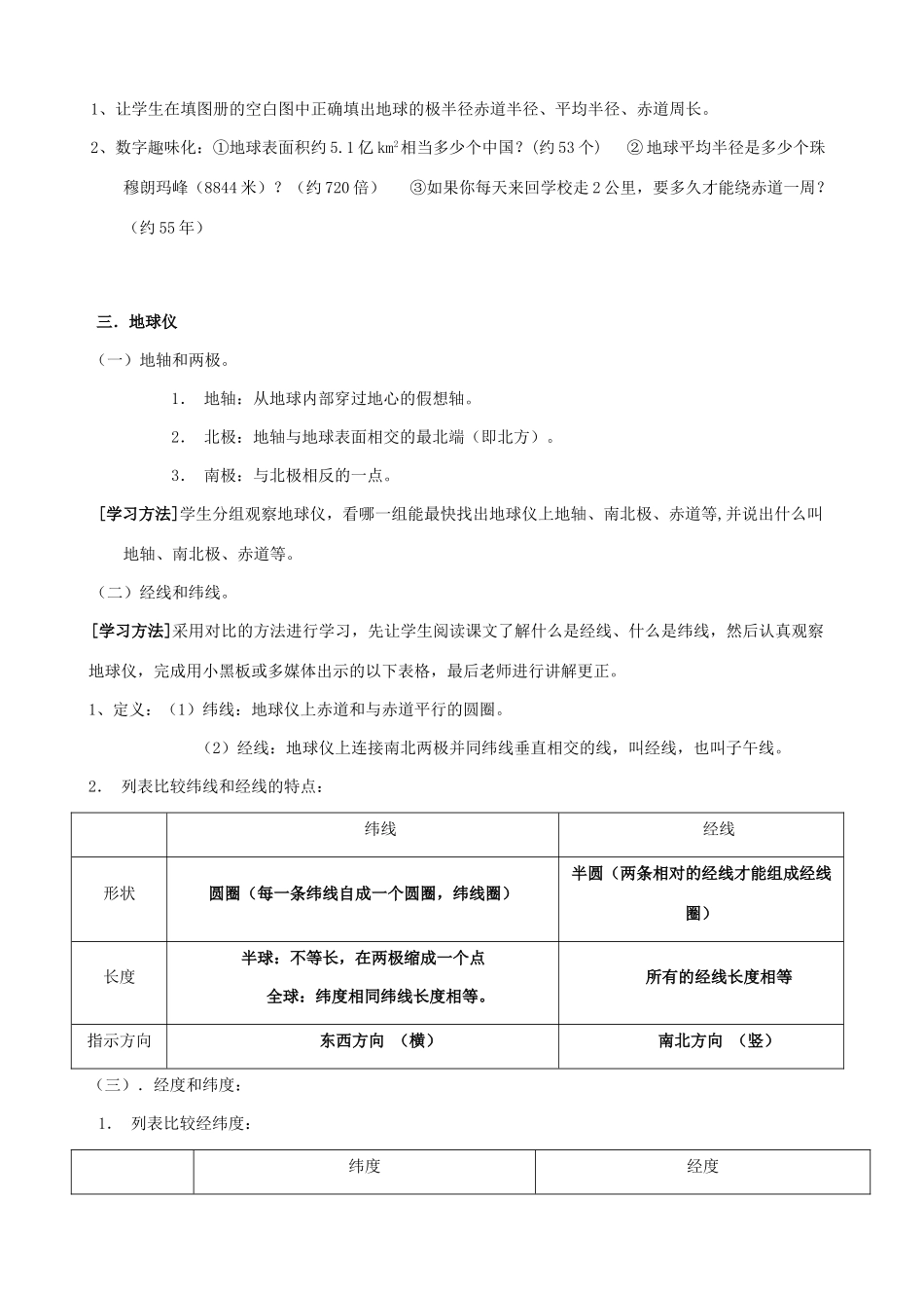 七年级地理上册 第二章第一节认识地球说课稿 湘教版_第3页