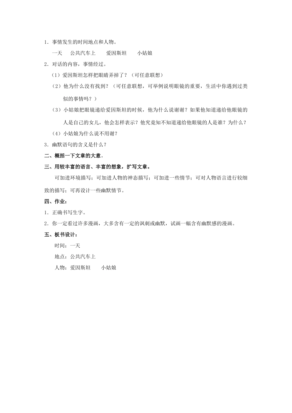 四年级语文上册 不用谢，爸爸 2教案 长春版_第2页