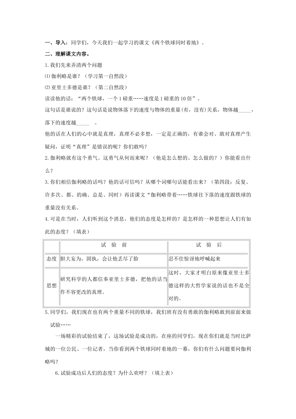 四年级语文上册 两个铁球同时着地 2教案 长春版_第2页