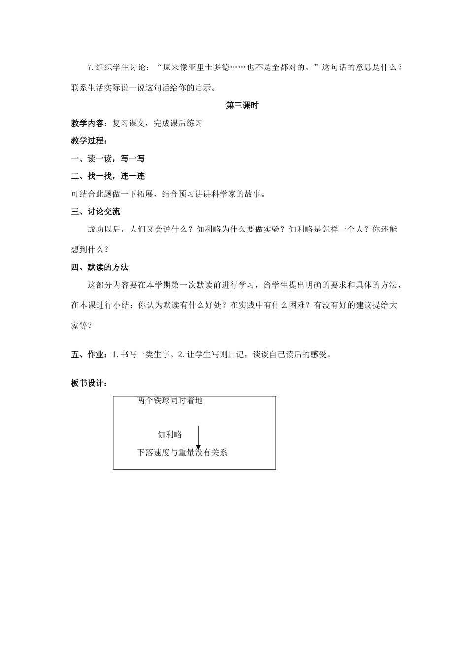四年级语文上册 两个铁球同时着地 2教案 长春版_第3页