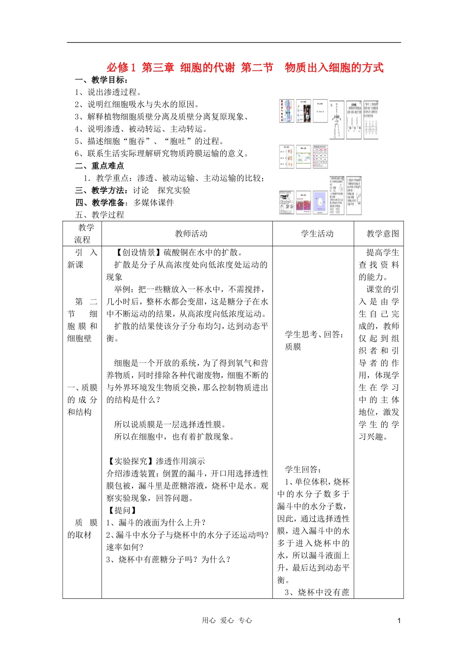 浙江省温州市乐清中学高中生物 第三章《1-32物质出入细胞的方式》学案 必修1_第1页