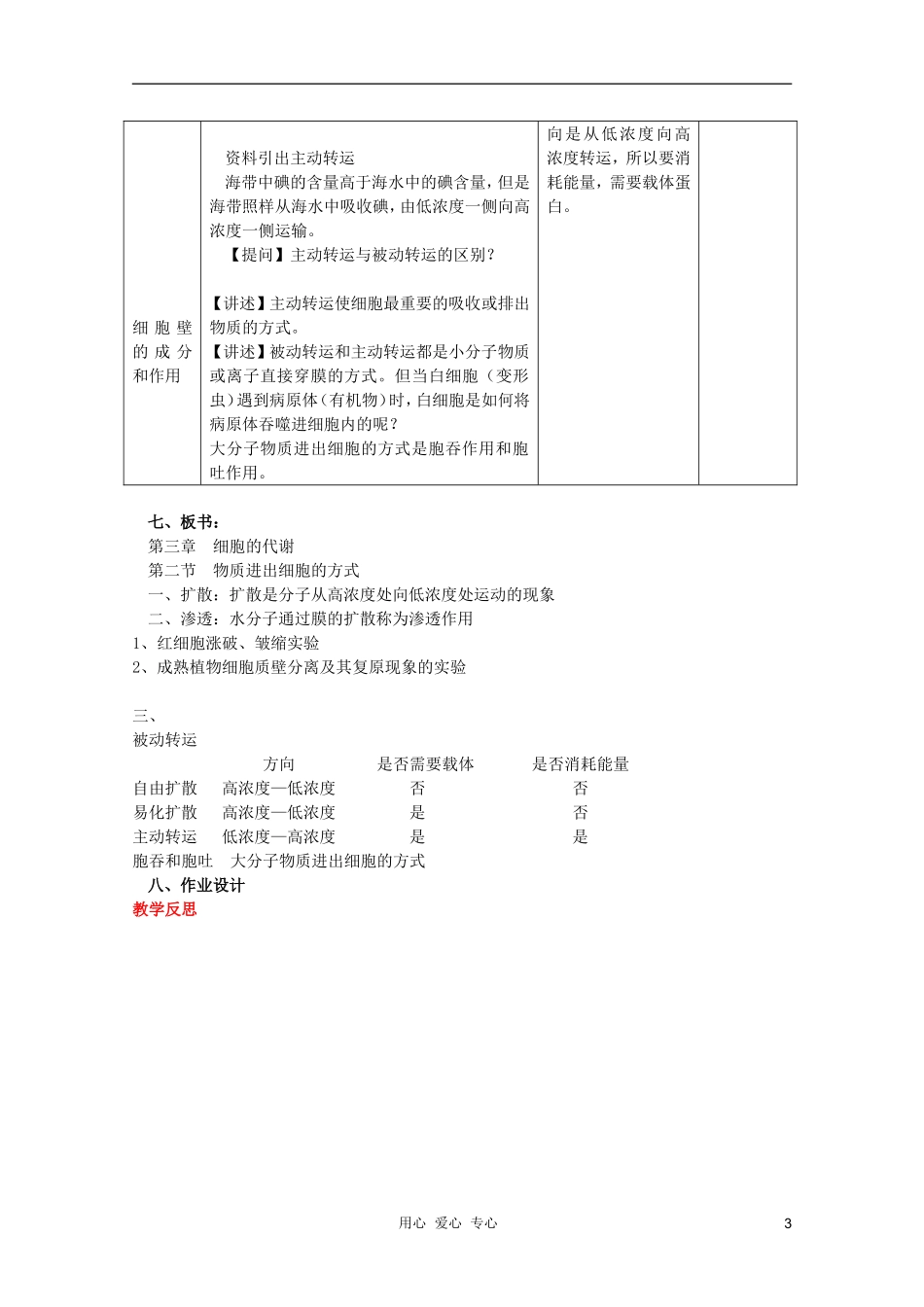 浙江省温州市乐清中学高中生物 第三章《1-32物质出入细胞的方式》学案 必修1_第3页