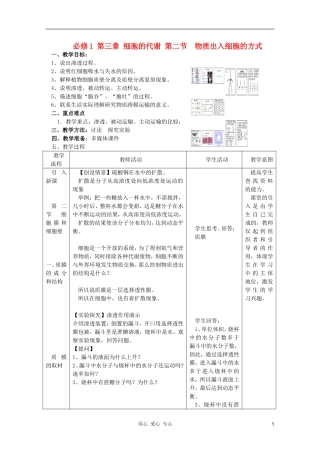 浙江省温州市乐清中学高中生物 第三章《1-32物质出入细胞的方式》学案 必修1