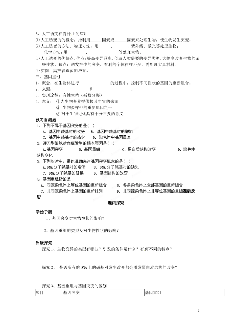 四川省岳池县第一中学高中生物 5.1 基因突变和基因重组学案 新人教版必修2_第2页