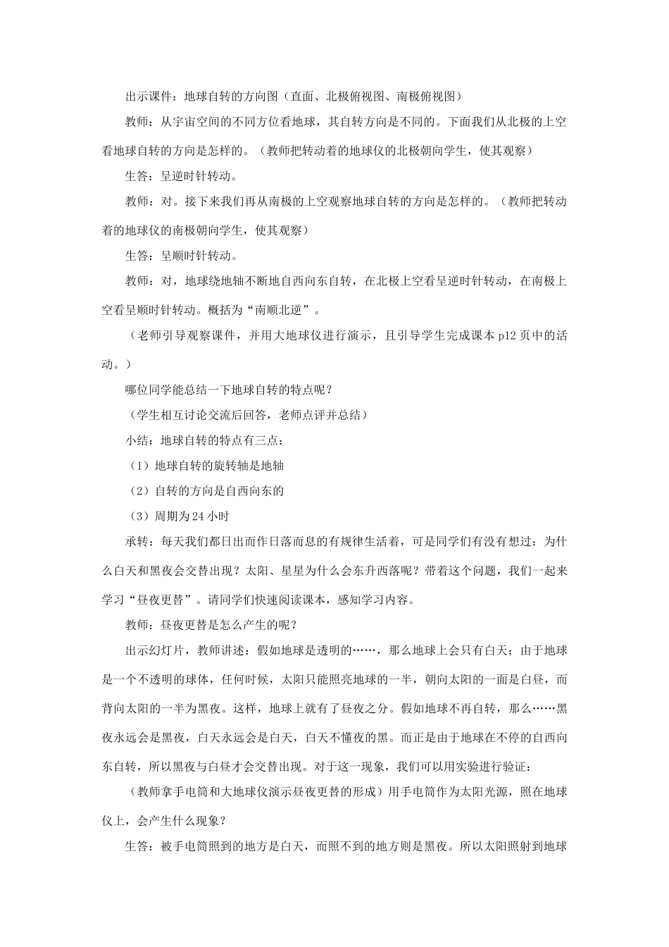 七年级地理上册 1.3地球的自转教案 （新版）商务星球版-（新版）商务星球版初中七年级上册地理教案_第2页