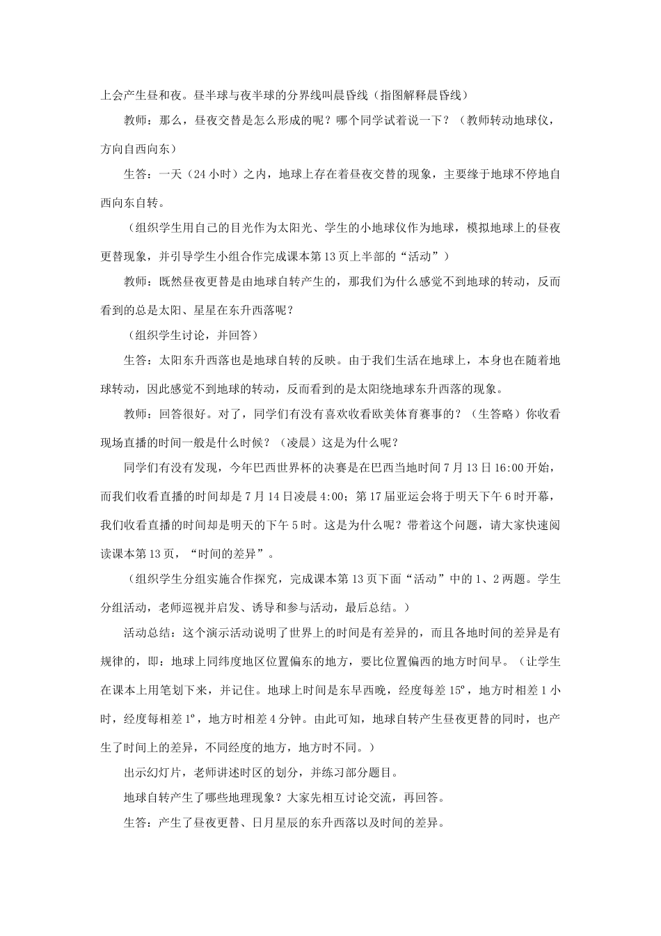 七年级地理上册 1.3地球的自转教案 （新版）商务星球版-（新版）商务星球版初中七年级上册地理教案_第3页