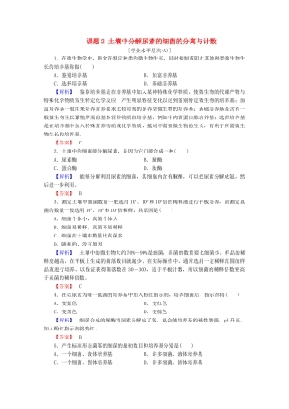 新新学案高三生物一轮复习 专题2 微生物的培养与应用 课题2 土壤中分解尿素的细菌的分离与计数课时作业 新人教版选修1-新人教版高三选修1生物学案