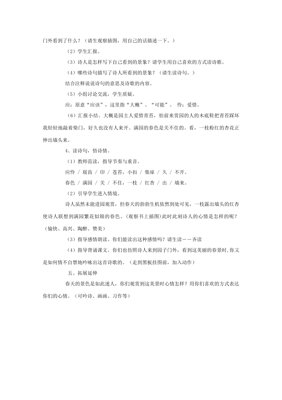 四年级语文下册 3 花 古诗二首教案 北师大版-北师大版小学四年级下册语文教案_第3页