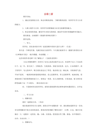 四年级语文下册 3 花 古诗二首教案 北师大版-北师大版小学四年级下册语文教案